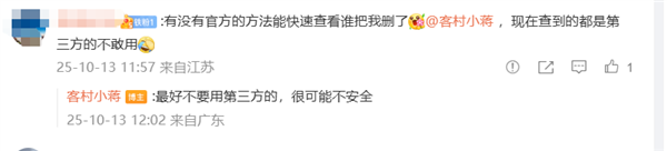 微信员工回应互删好友会删除一切 网友：挺好的  就当从来没认识过