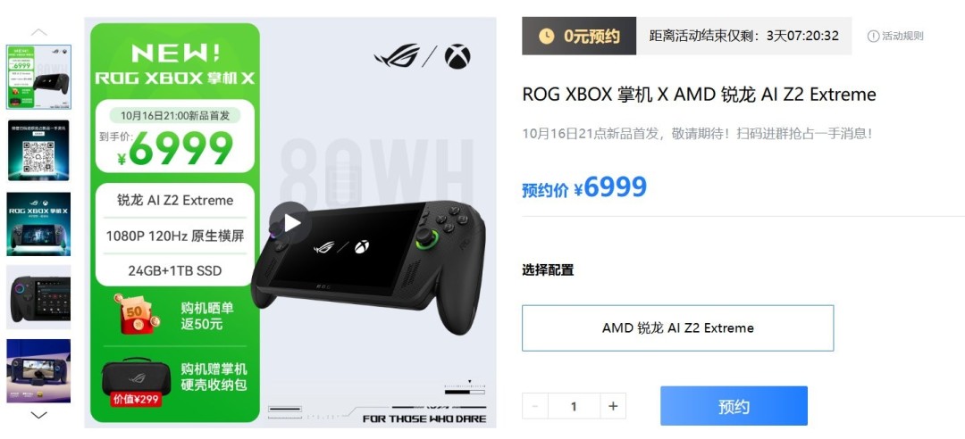 10月16日新品首发！ ROG Xbox Ally掌机国行开启预约