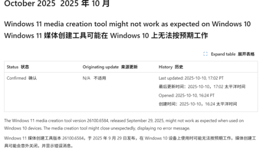微软关键时刻掉链子！Win10停服在即：官方升级工具却突然罢工