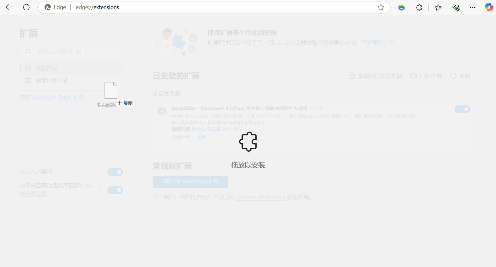 DeepSider侧边栏AI智能助手安装教程