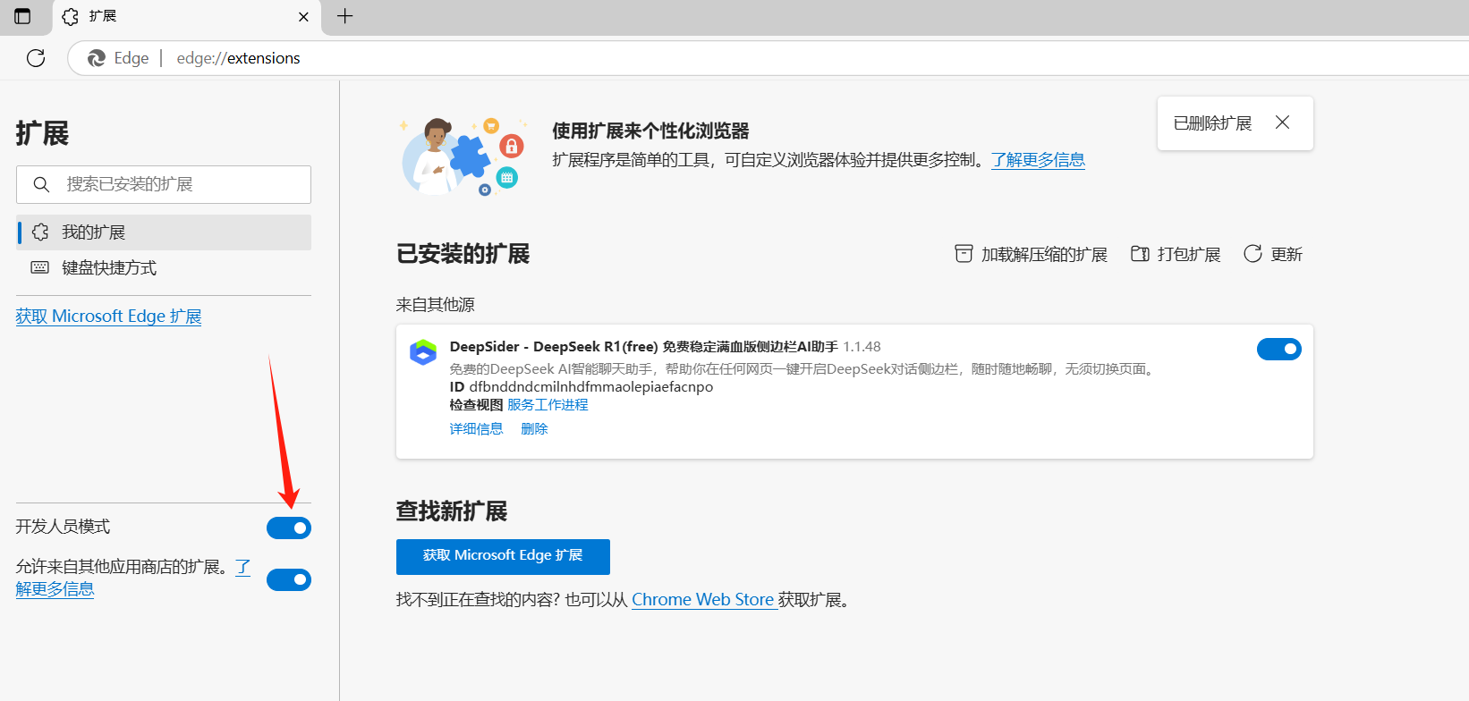 DeepSider侧边栏AI智能助手安装教程
