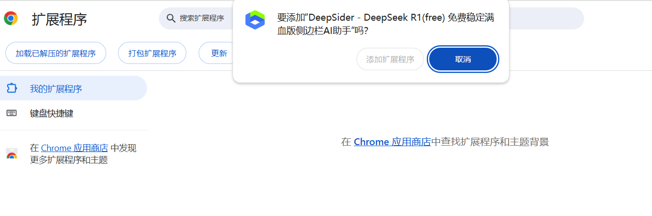 DeepSider侧边栏AI智能助手安装教程