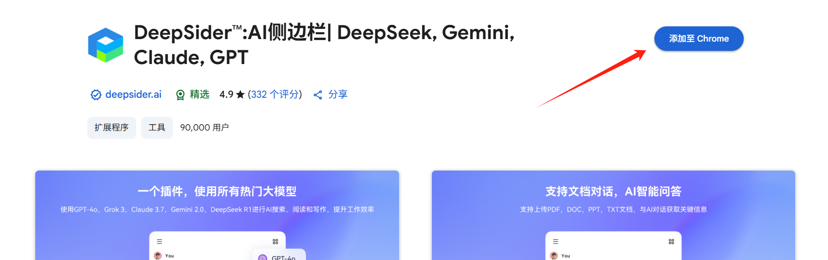 DeepSider侧边栏AI智能助手安装教程