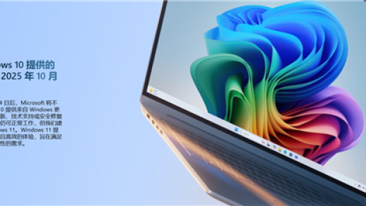 一个时代终结！微软Windows 10今日正式停止服务 你升Win 11没