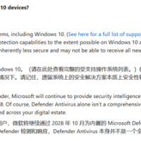 Windows 10结束支持 微软：Defender将继续保护您的PC！