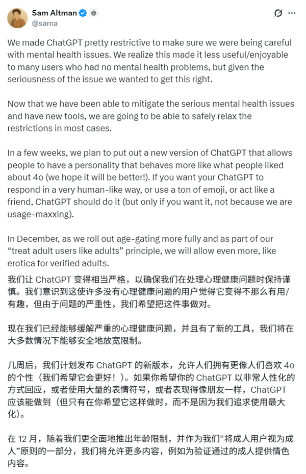 OpenAI CEO官宣：将推ChatGPT成人模式！