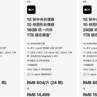 14英寸MacBook Pro发布：全球首发苹果M5芯片 12999元起