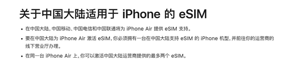 国行版iPhone Air将支持eSIM快速切换:不用跑营业厅