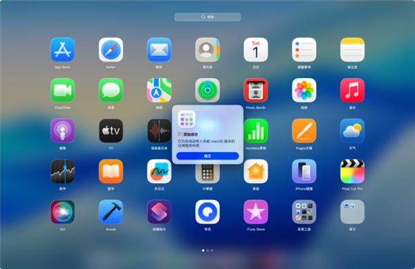 macOS Tahoe 26取消启动台被喷爆！夸克上线“启动台”：可无缝过渡