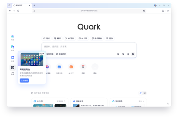 macOS Tahoe 26取消启动台被喷爆！夸克上线“启动台”：可无缝过渡