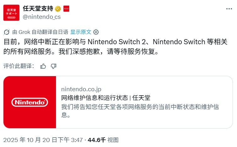 具体原因不明！ 任天堂及多家平台突发网络服务大规模中断