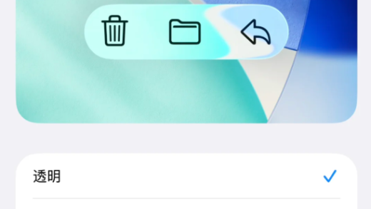 苹果iOS 26.1 Beta 4更新发布：新增液态玻璃开关、支持关闭锁屏滑动相机