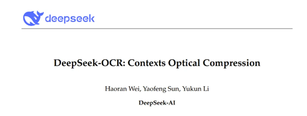 DeepSeek开源3B OCR模型：97%精度刷新长文本压缩极限