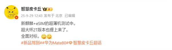 华为Mate 70 Air要来了：支持66W快充