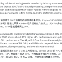 三星站起来了：Exynos 2600超越苹果A19 Pro！快六倍以上