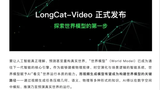 美团LongCat-Video视频生成模型发布 可输出5分钟长视频