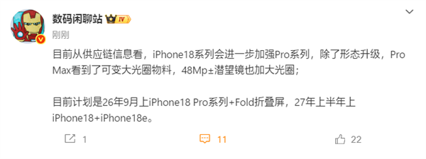 iPhone 18确认推迟发布!苹果明年9月只发iPhone 18 Pro+Fold折叠屏