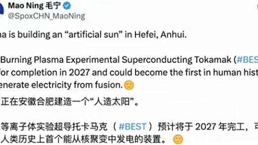 人类首个聚变发电装置要来了！中国人造太阳BEST预计2027年竣工