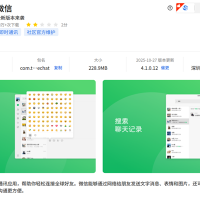 微信Linux 4.1.0重磅更新：终于能清理存储空间了！