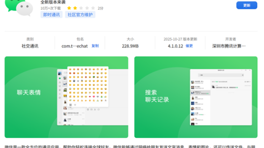 微信Linux 4.1.0重磅更新：终于能清理存储空间了！