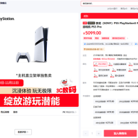 双十一5099元！索尼PS5 Pro国行版今日正式上市开售