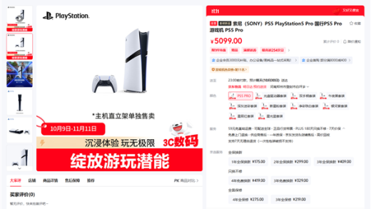双十一5099元！索尼PS5 Pro国行版今日正式上市开售