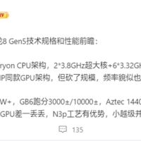 一加全球首发！高通骁龙8 Gen5规格揭晓：跑分破330万