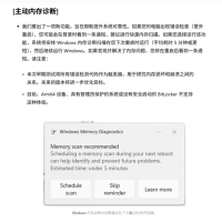 终于有了！Windows 11首发主动内存诊断功能：快速找到蓝屏、死机原因