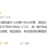 全球首款骁龙8E5折叠屏！OPPO Find N6参数出炉