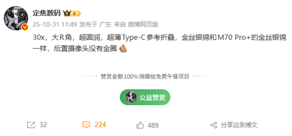 史上最薄Mate！华为Mate 70 Air即将发布：超薄Type-C接口、大R角四曲屏