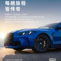 六缸机皇！全新宝马M3旅行版中国首发：94.39万元