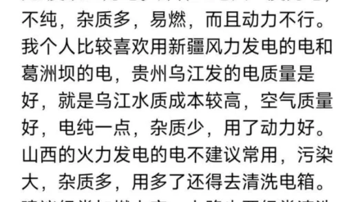 电车自燃是因为“劣质电”？我被这个说法给逗乐了