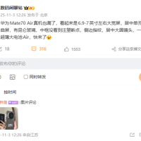 华为Mate 70 Air真机偷跑 侧边指纹、居中大圆后摄