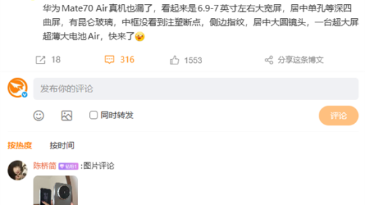 华为Mate 70 Air真机偷跑 侧边指纹、居中大圆后摄