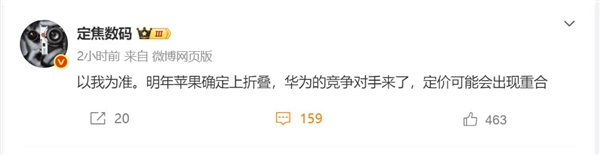 苹果折叠屏iPhone明年亮相 博主称定价会跟华为重合