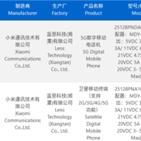 元旦前登场！小米17 Ultra通过认证：顶配支持北斗+天通双卫星