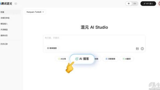 腾讯混元首创交互式AI播客，能让用户买单吗