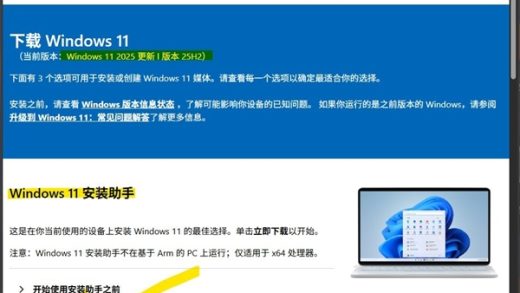 如何安装Windows 11 25H2 这里有三种官方途径