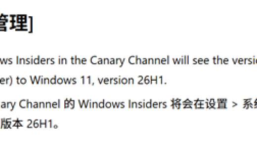 微软官宣Windows 11 26H1版本：已推出测试版