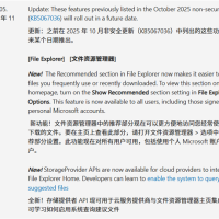 推出仅一周：微软火速撤回Win11文件资源管理器“推荐文件”功能