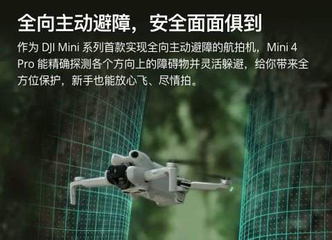 1499元还带全向避障！大疆是真想把这台无人机卖给你