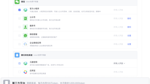 小米跟腾讯牵手了！应用商店打通腾讯元器智能体分发 一键上架