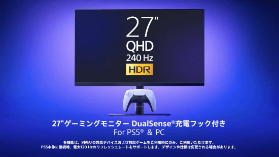 索尼推出PS5显示器：自带手柄充电挂钩 支持240Hz