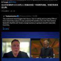 马斯克每年在太空部属100吉瓦AI卫星 占美国电力近1/4