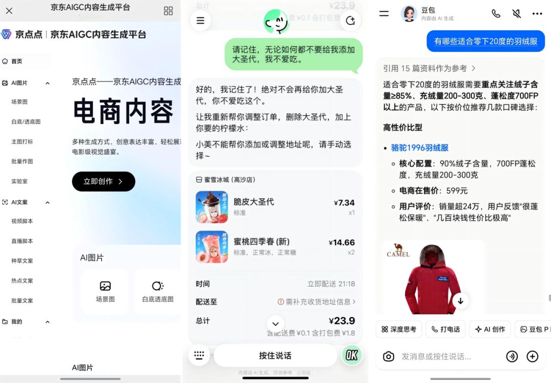 这届双11，电商的ChatGPT时刻？