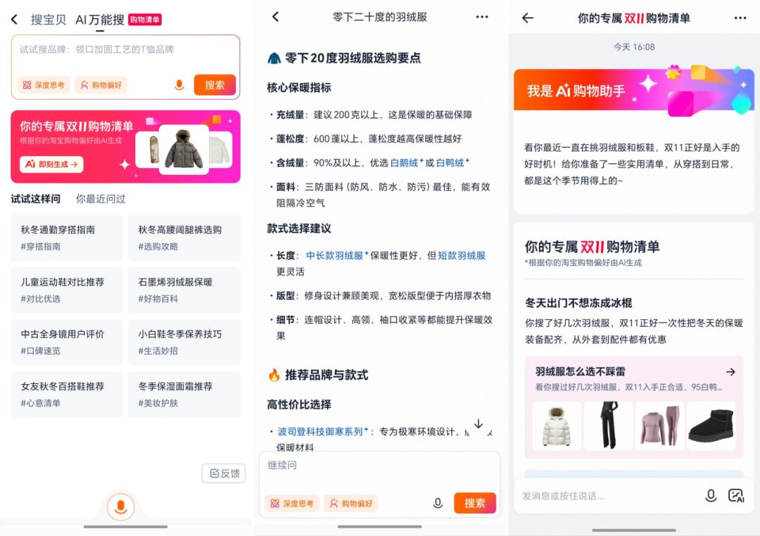 这届双11，电商的ChatGPT时刻？