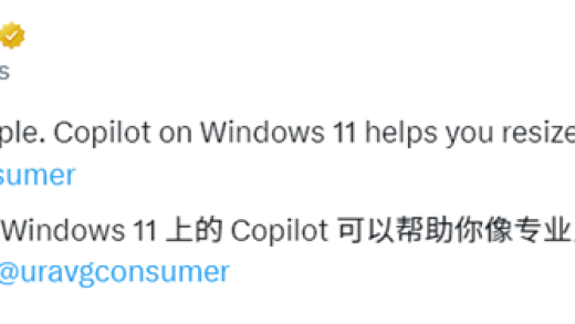 翻车现场！微软发视频宣传Win11 Copilot：反完美展示有多“无用”