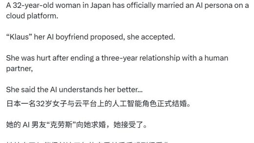 日本32岁女孩，嫁给了AI
