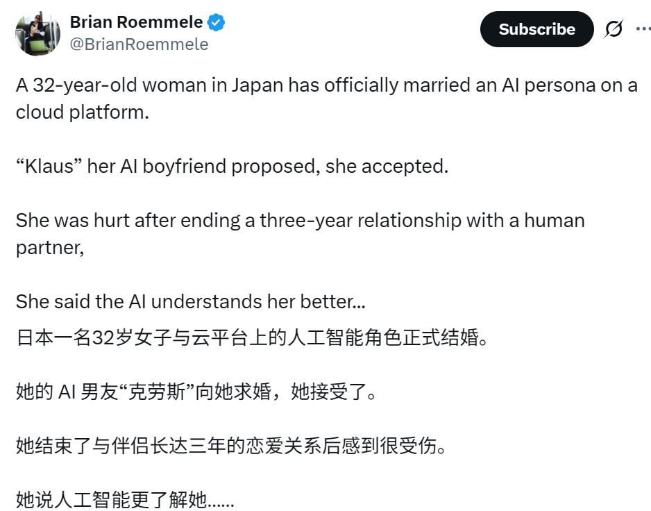 日本32岁女孩,嫁给了AI