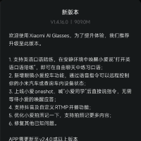 小米首款AI眼镜发布固件更新 支持抖音开播、小爱控车